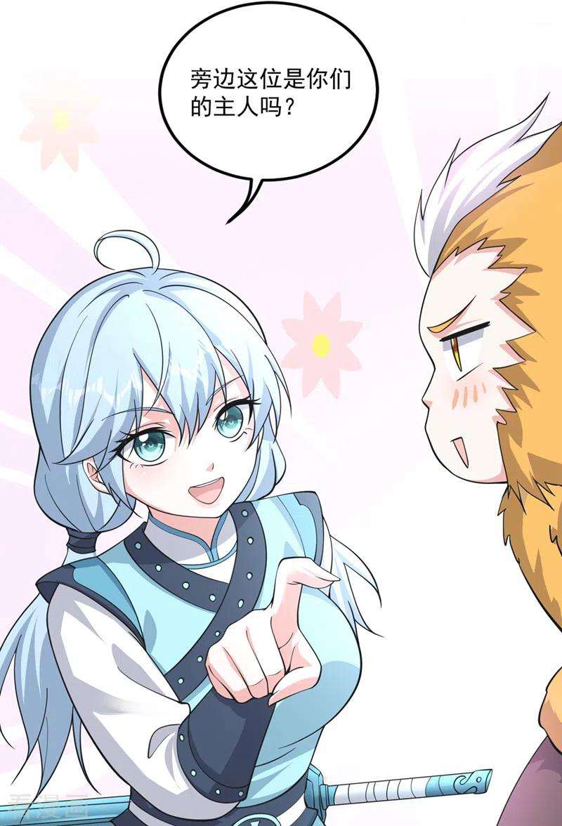 最强神医混都市278话 我叫…孙悟空