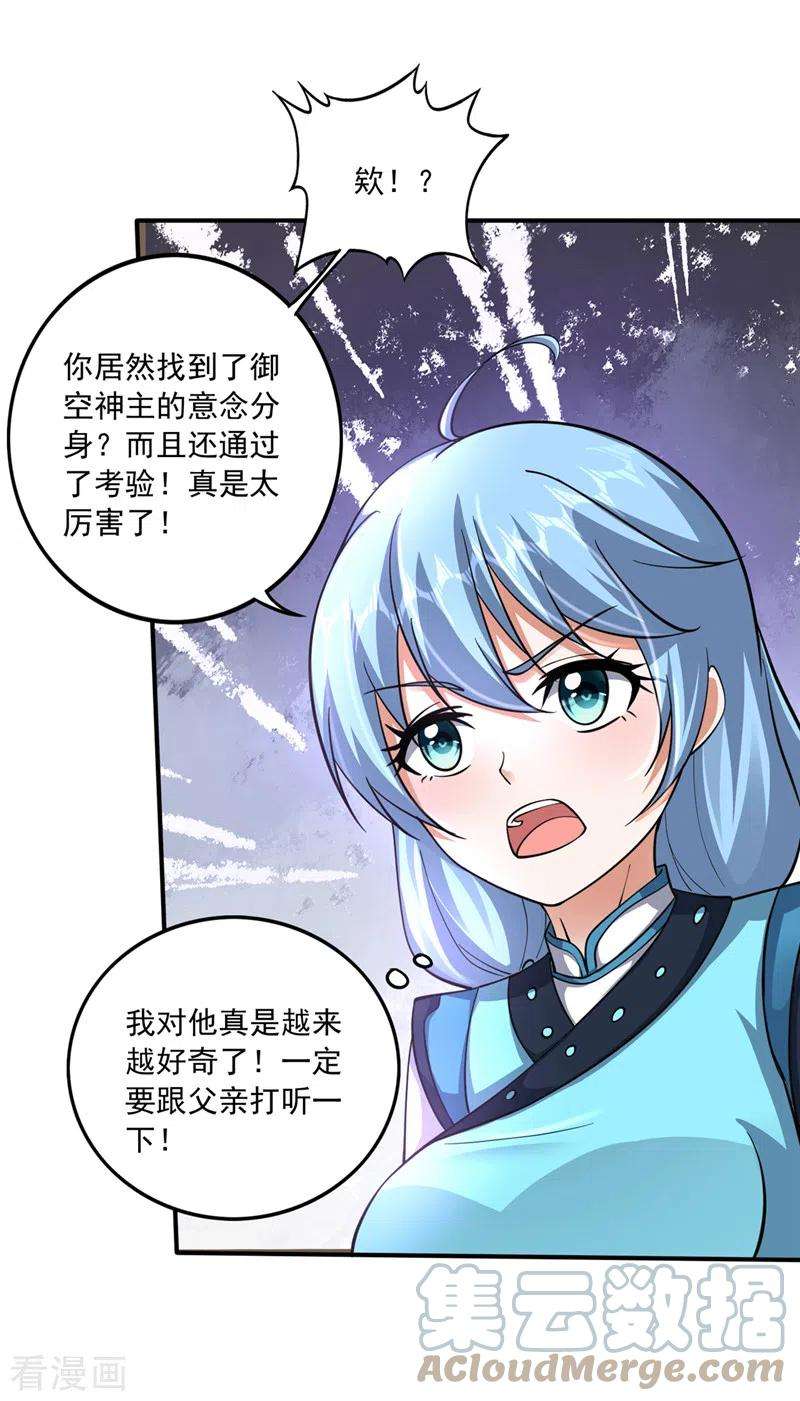 最强神医混都市280话 御空神主的试题
