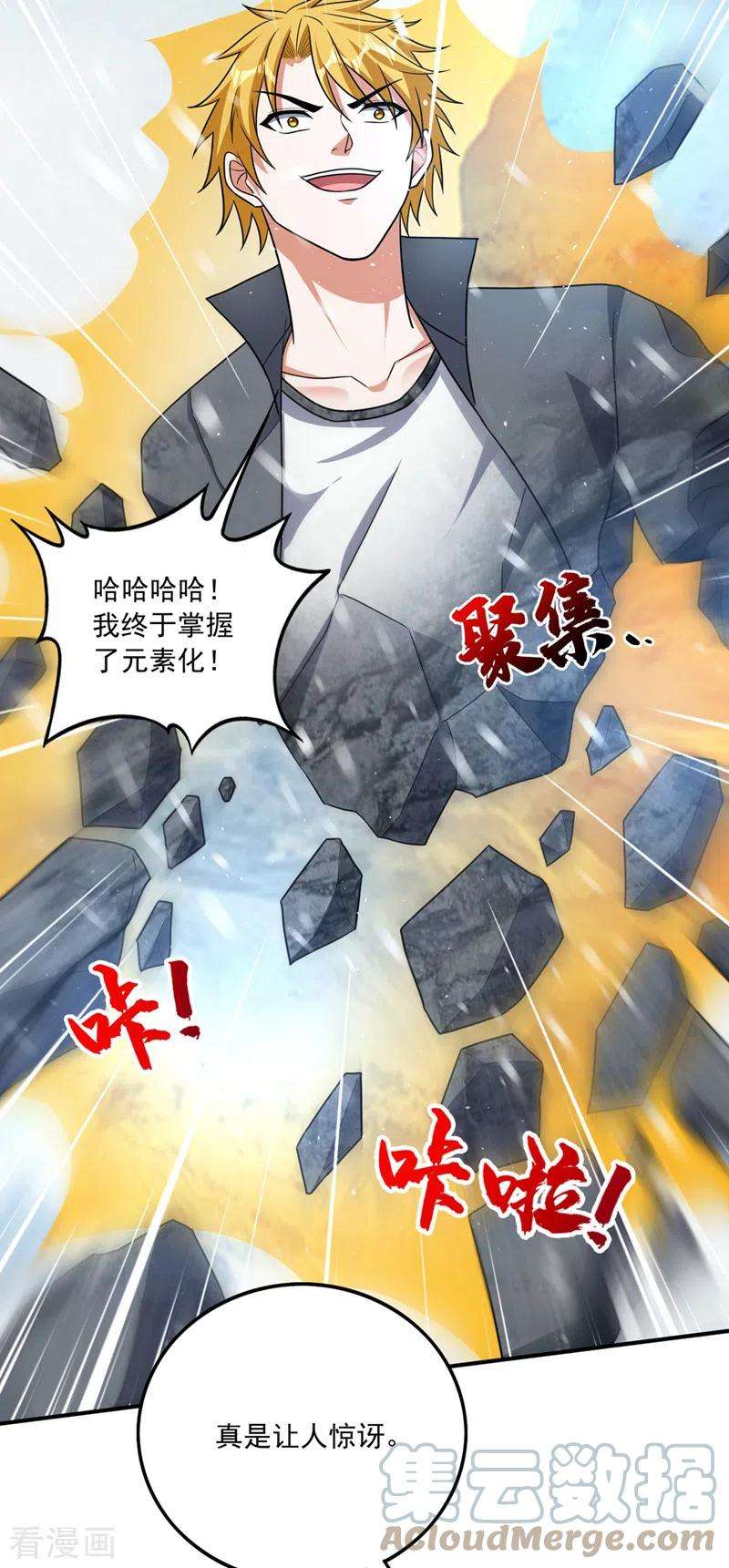 最强神医混都市281话 掌握大地元素！