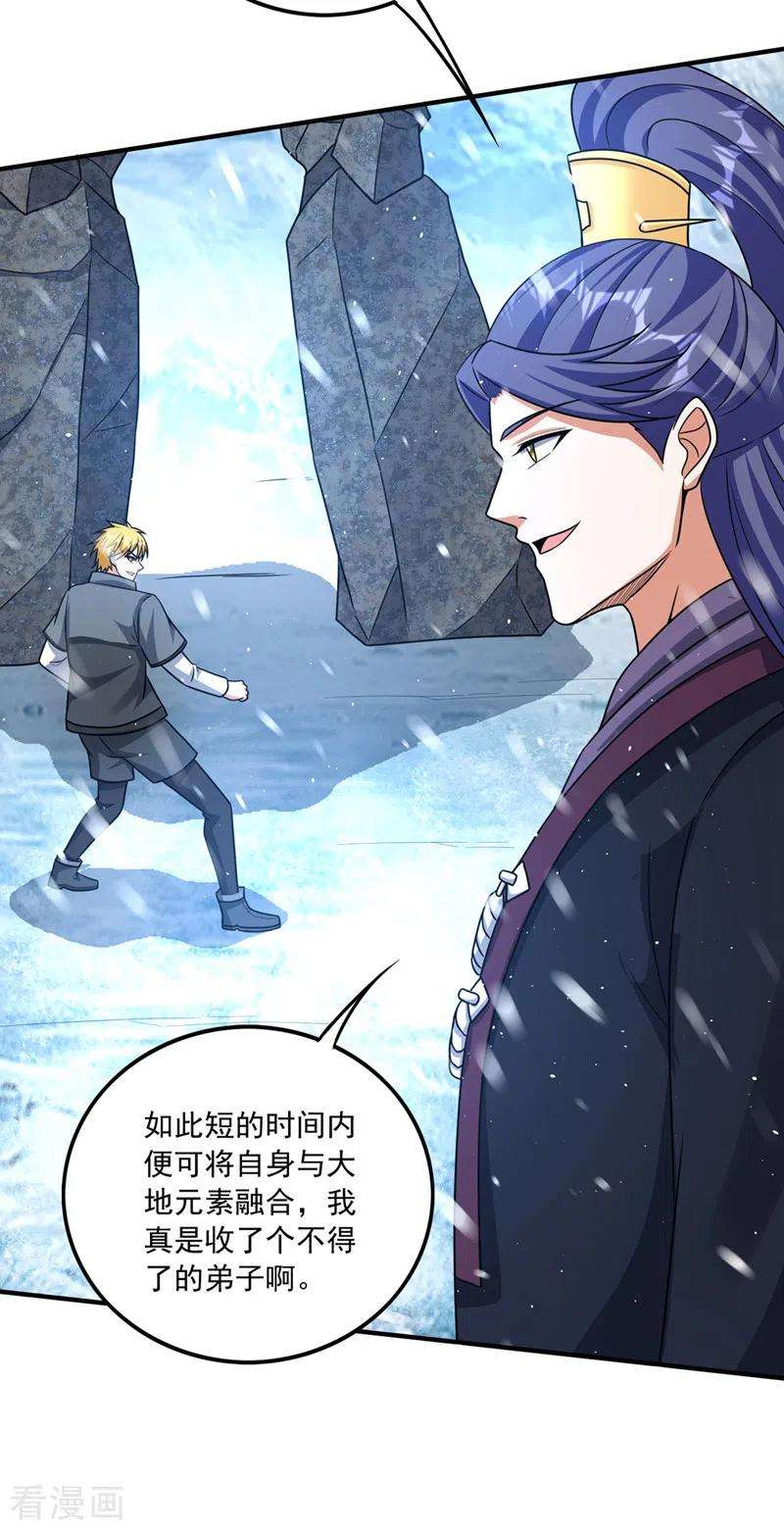 最强神医混都市281话 掌握大地元素！