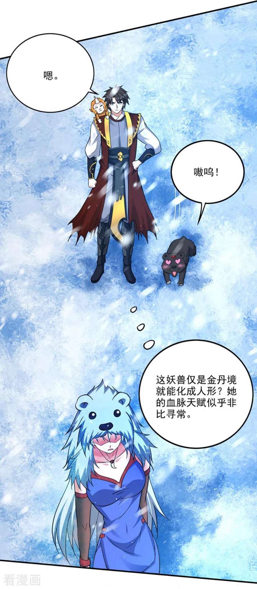 最强神医混都市290话 星纹白熊一族