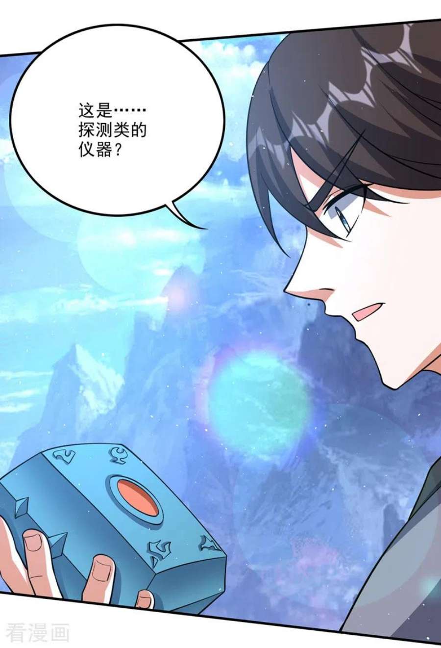 最强神医混都市291话 没见过的种族？