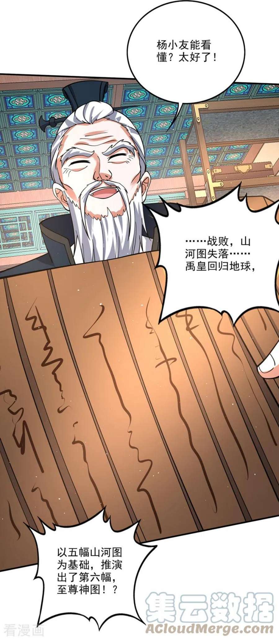 最强神医混都市291话 没见过的种族？