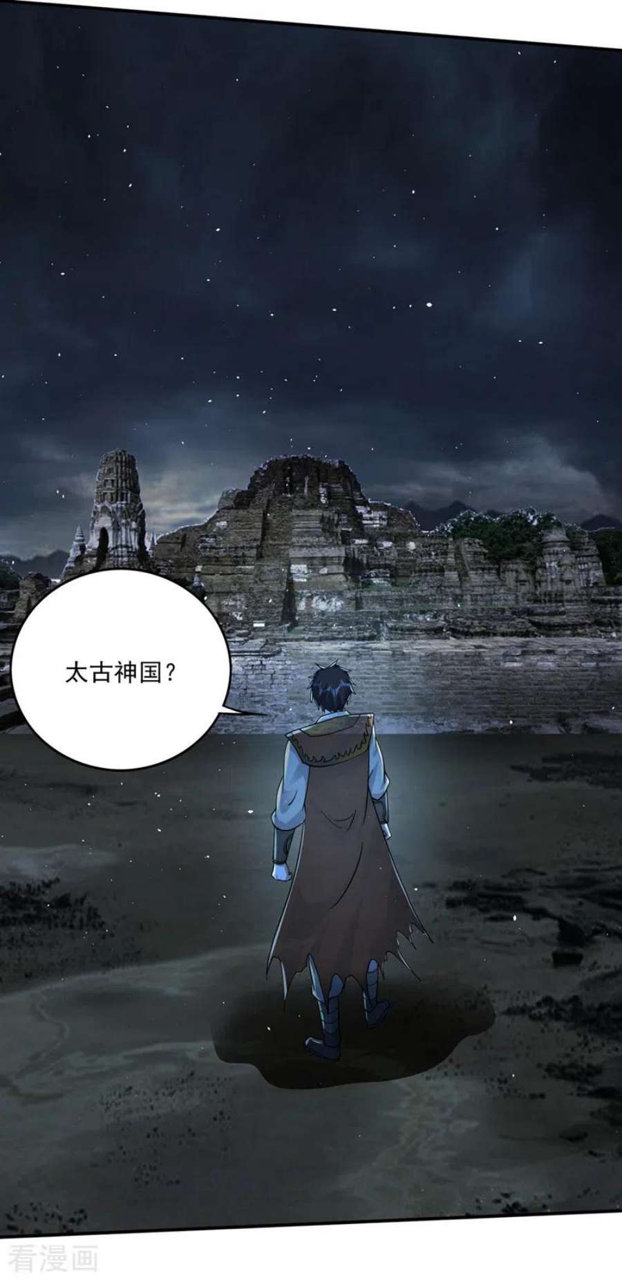 最强神医混都市293话 太古神国