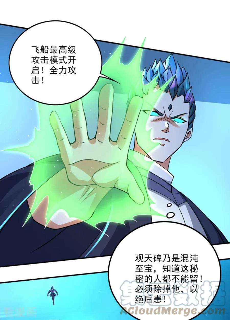 最强神医混都市293话 太古神国