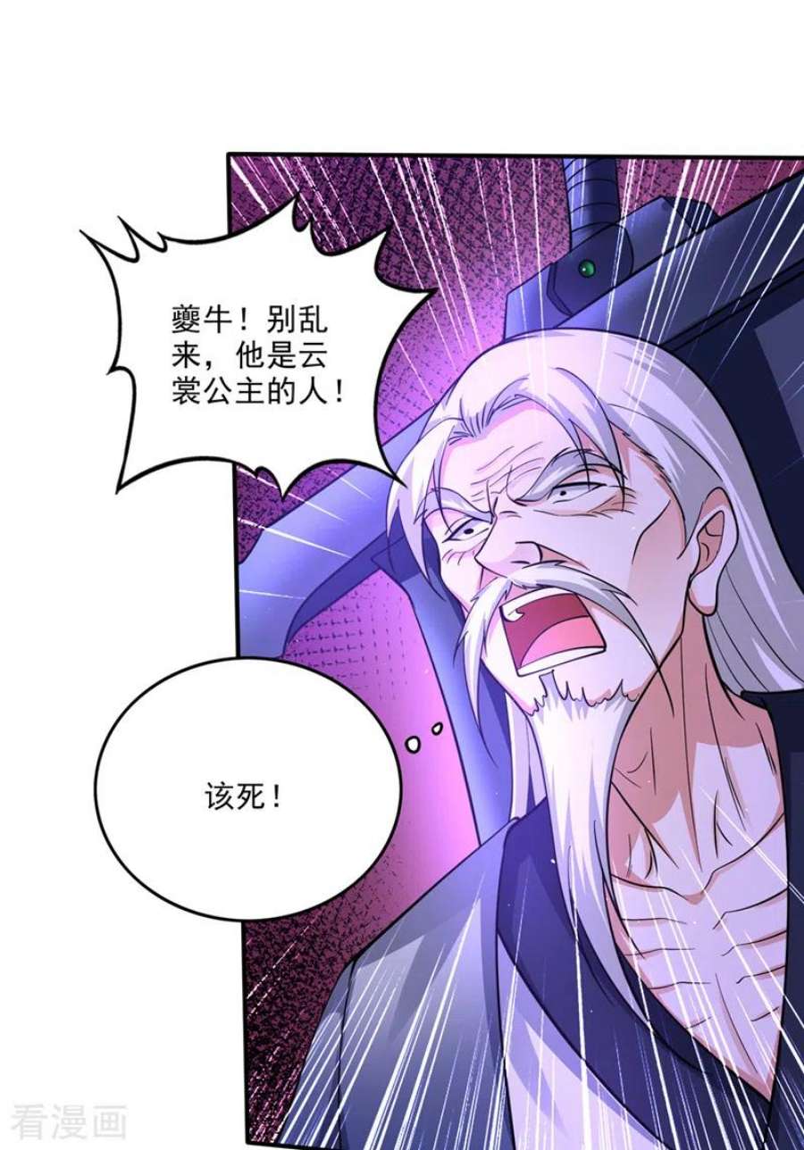 最强神医混都市295话 雷兽夔牛