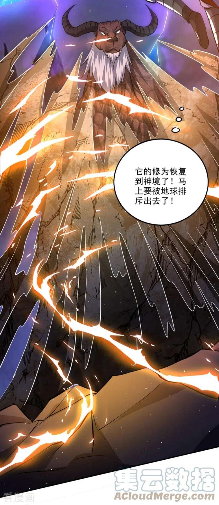 最强神医混都市295话 雷兽夔牛