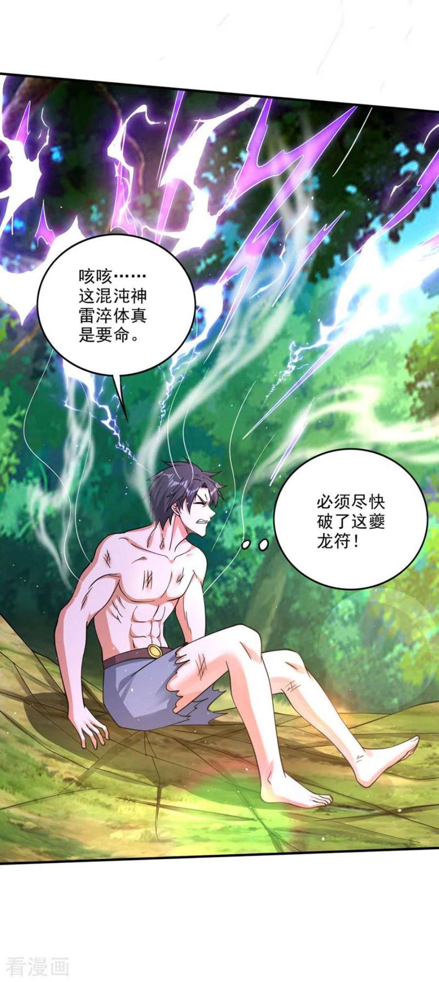 最强神医混都市300话 找到杨云帆了！