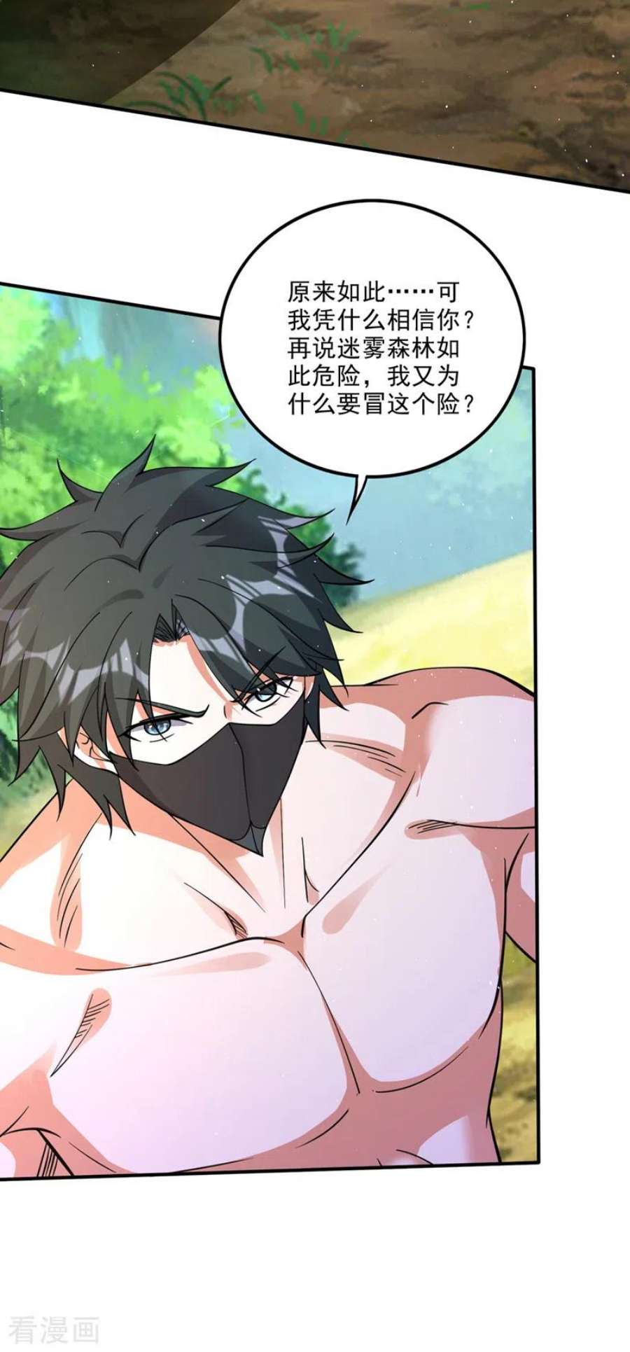 最强神医混都市301话 禹皇遗物？！