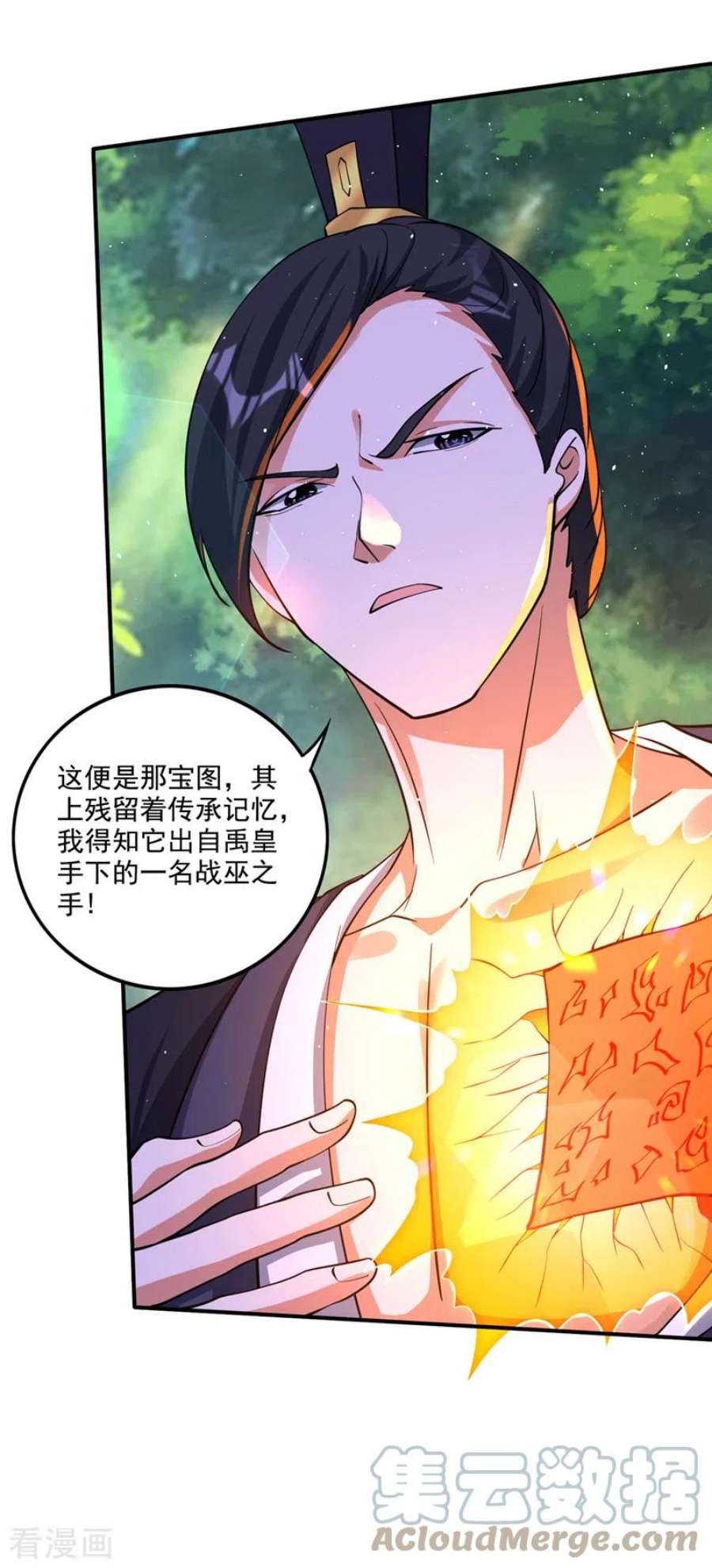 最强神医混都市301话 禹皇遗物？！