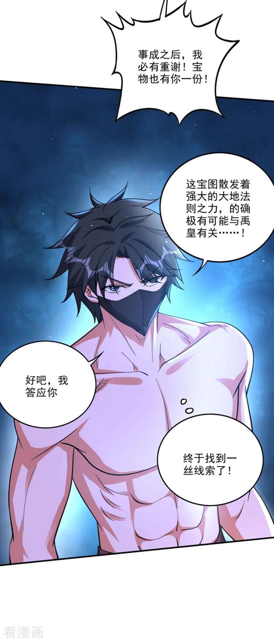 最强神医混都市301话 禹皇遗物？！