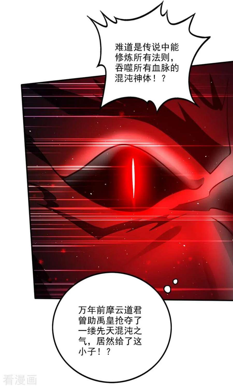 最强神医混都市309话 混沌神体？！