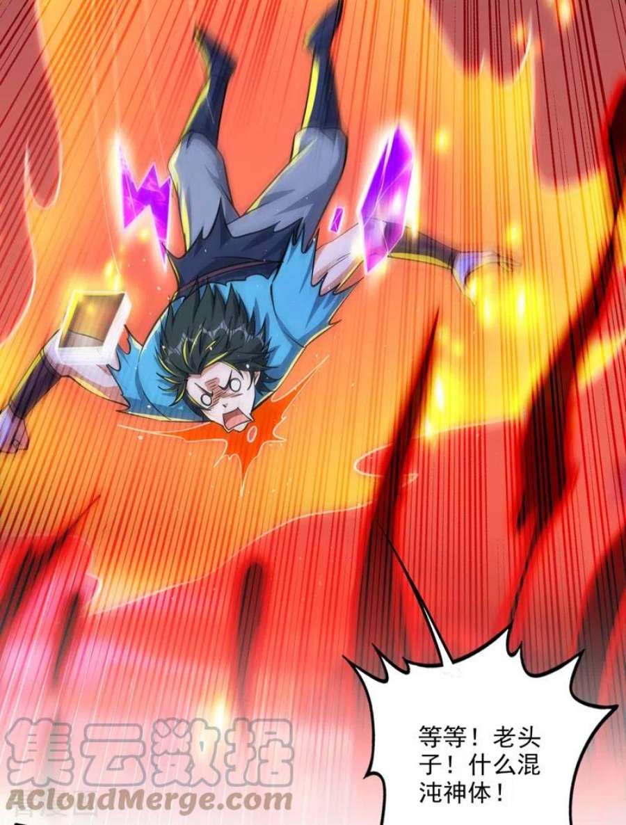 最强神医混都市309话 混沌神体？！