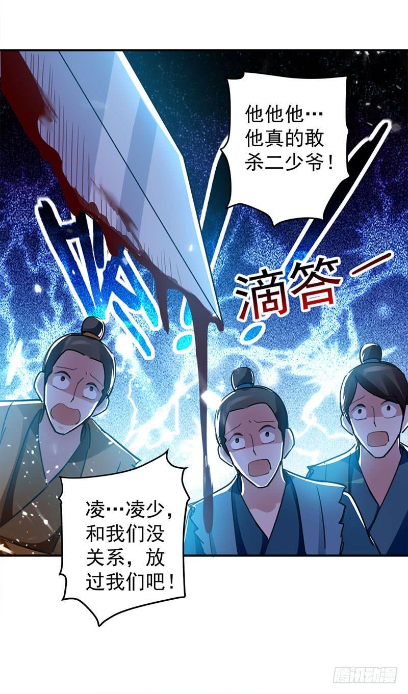 凌天神帝20话 死路一条