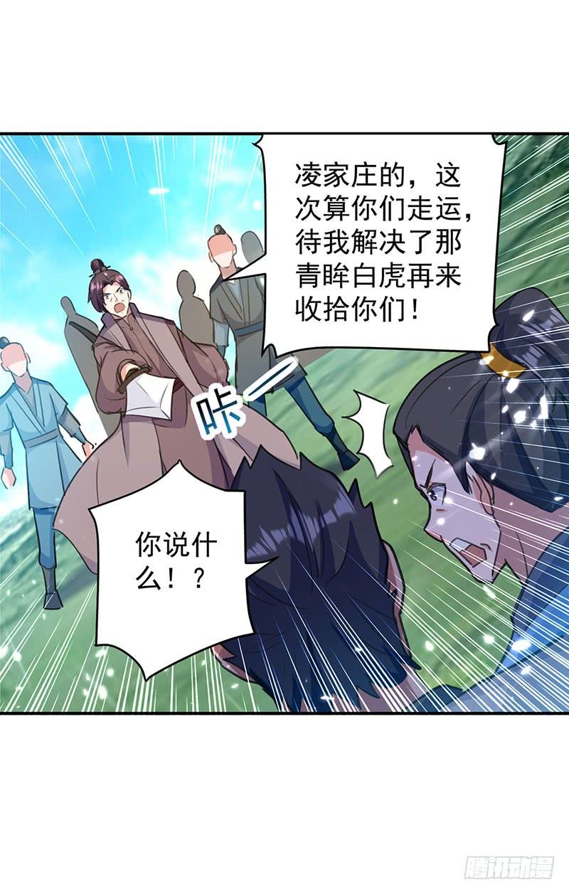 凌天神帝21话 不相上下