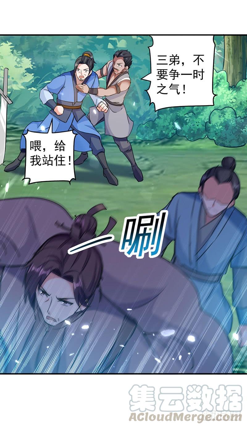 凌天神帝21话 不相上下