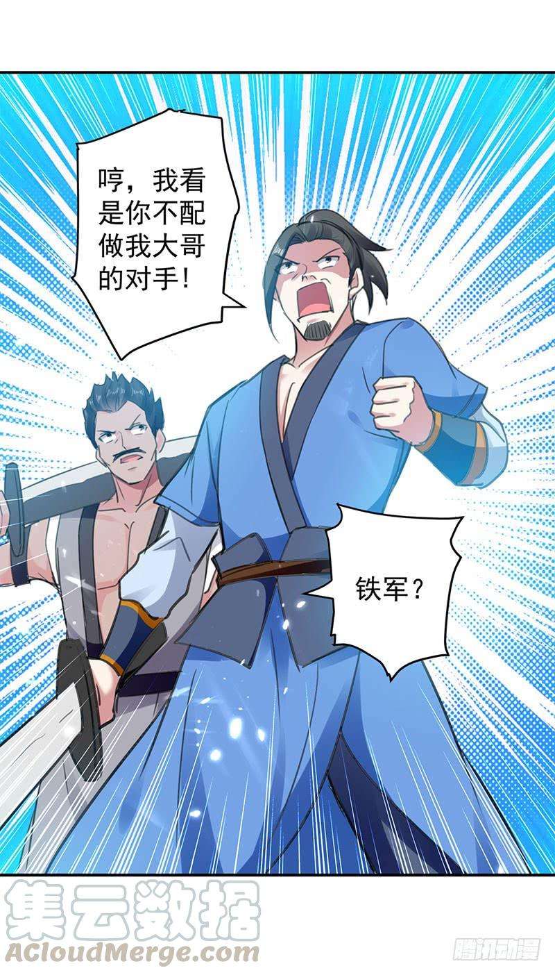 凌天神帝21话 不相上下