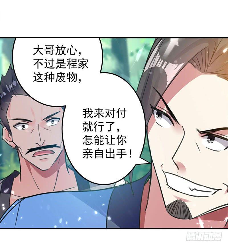 凌天神帝21话 不相上下