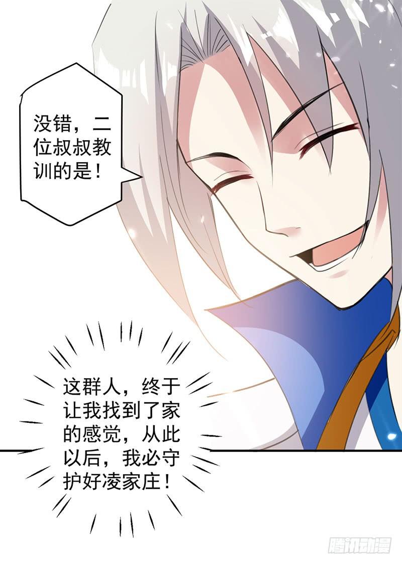 凌天神帝22话 青眸白虎