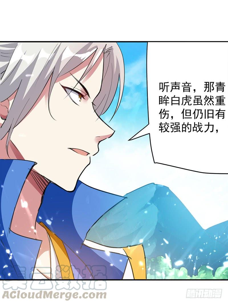 凌天神帝22话 青眸白虎