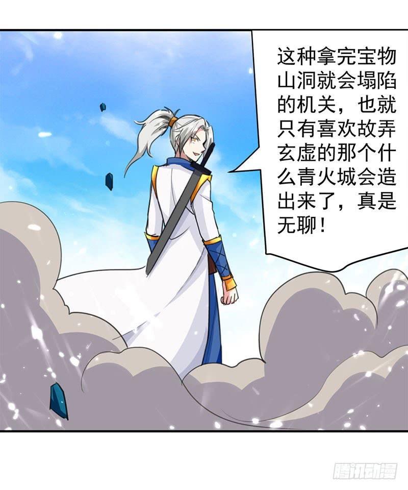 凌天神帝24话 幸得剑令