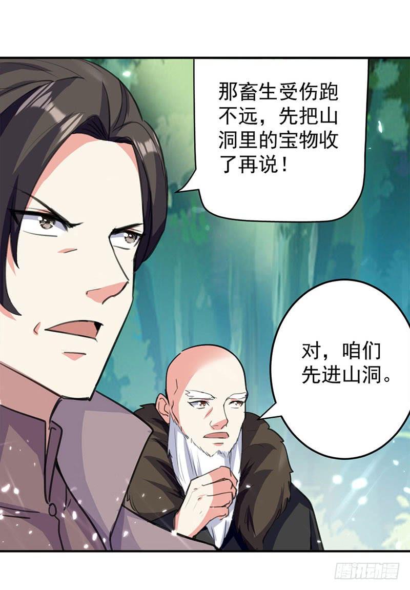 凌天神帝24话 幸得剑令