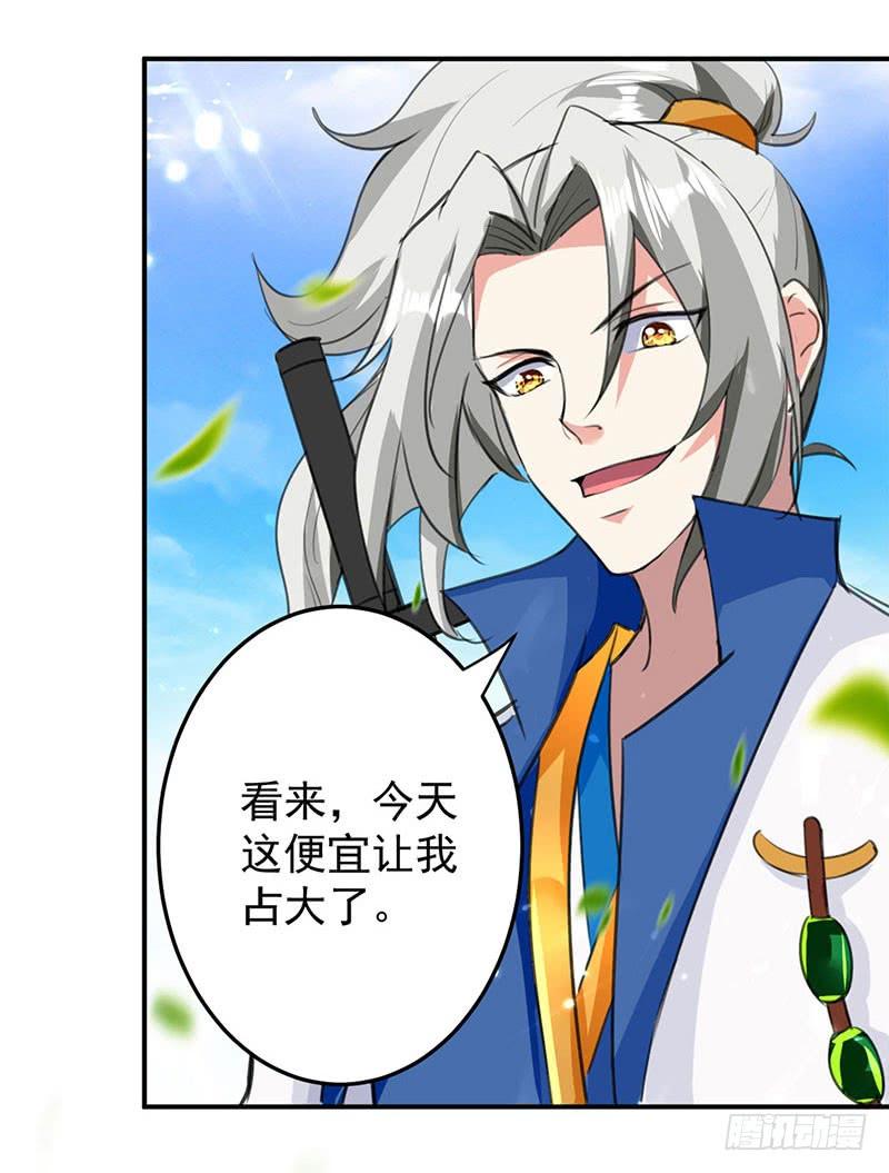 凌天神帝24话 幸得剑令