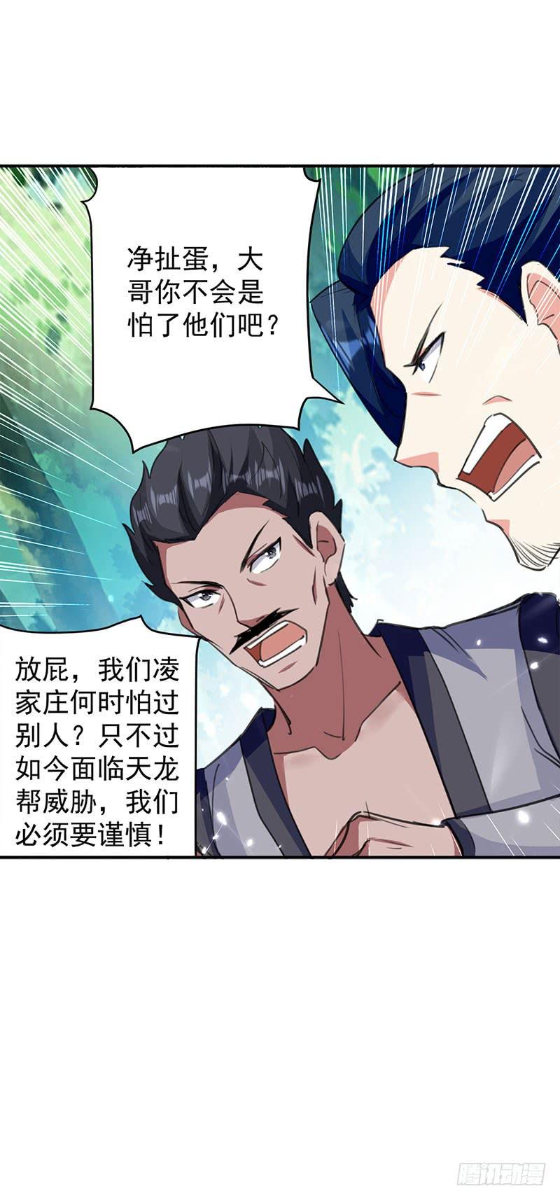 凌天神帝24话 幸得剑令
