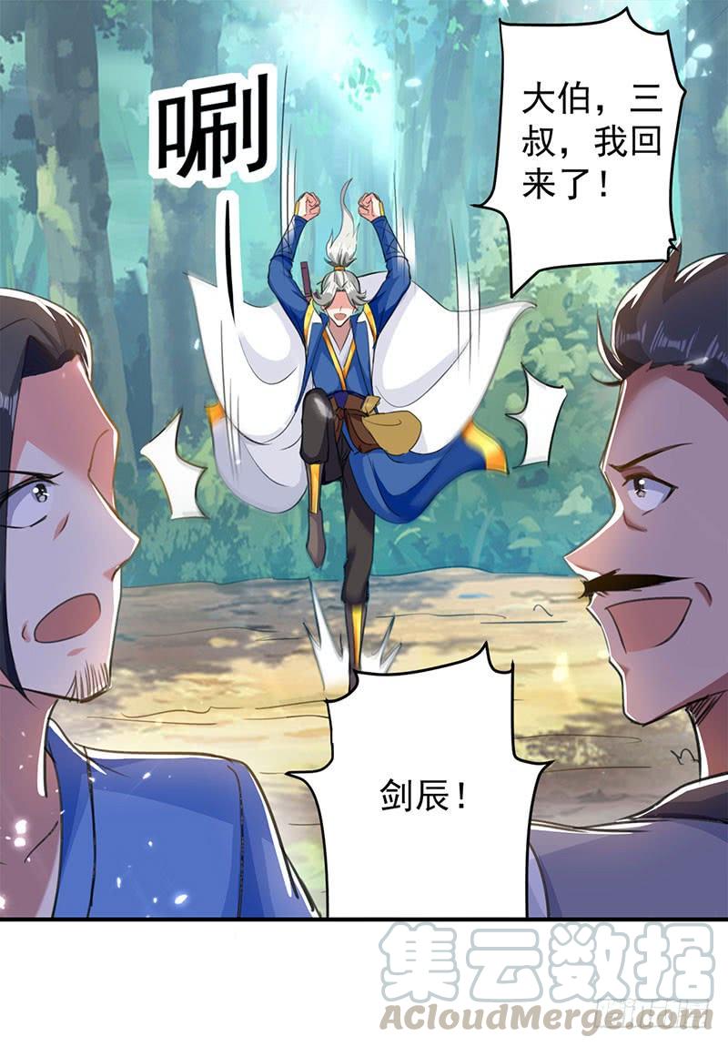凌天神帝24话 幸得剑令