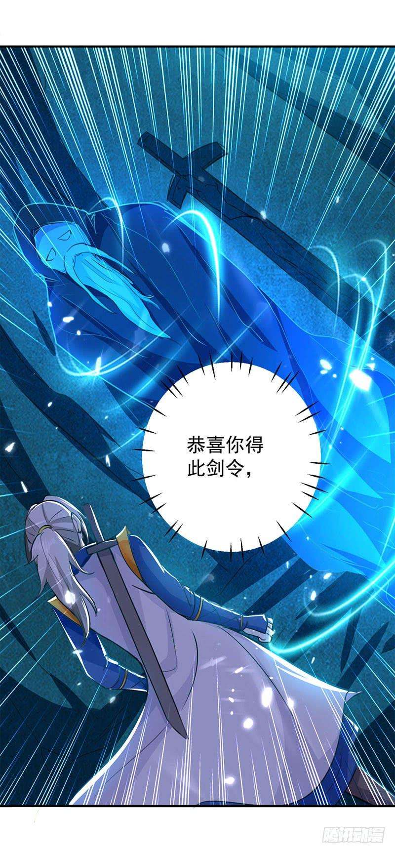 凌天神帝24话 幸得剑令