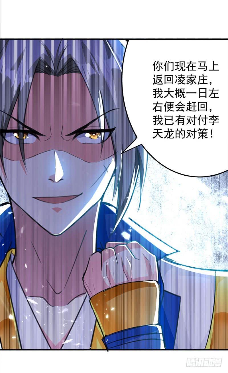 凌天神帝25话 臣服，或者死！