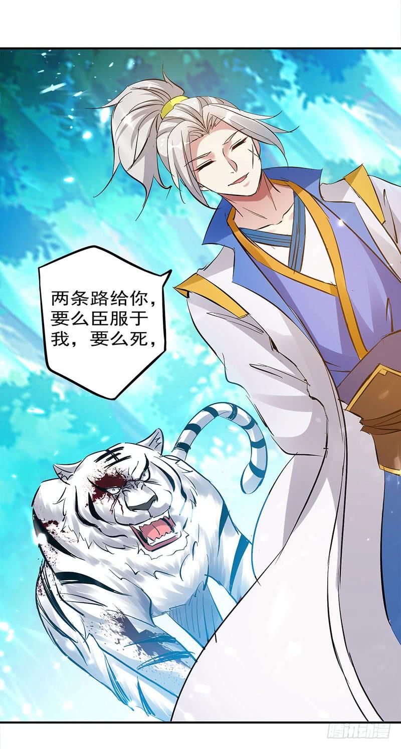 凌天神帝25话 臣服，或者死！
