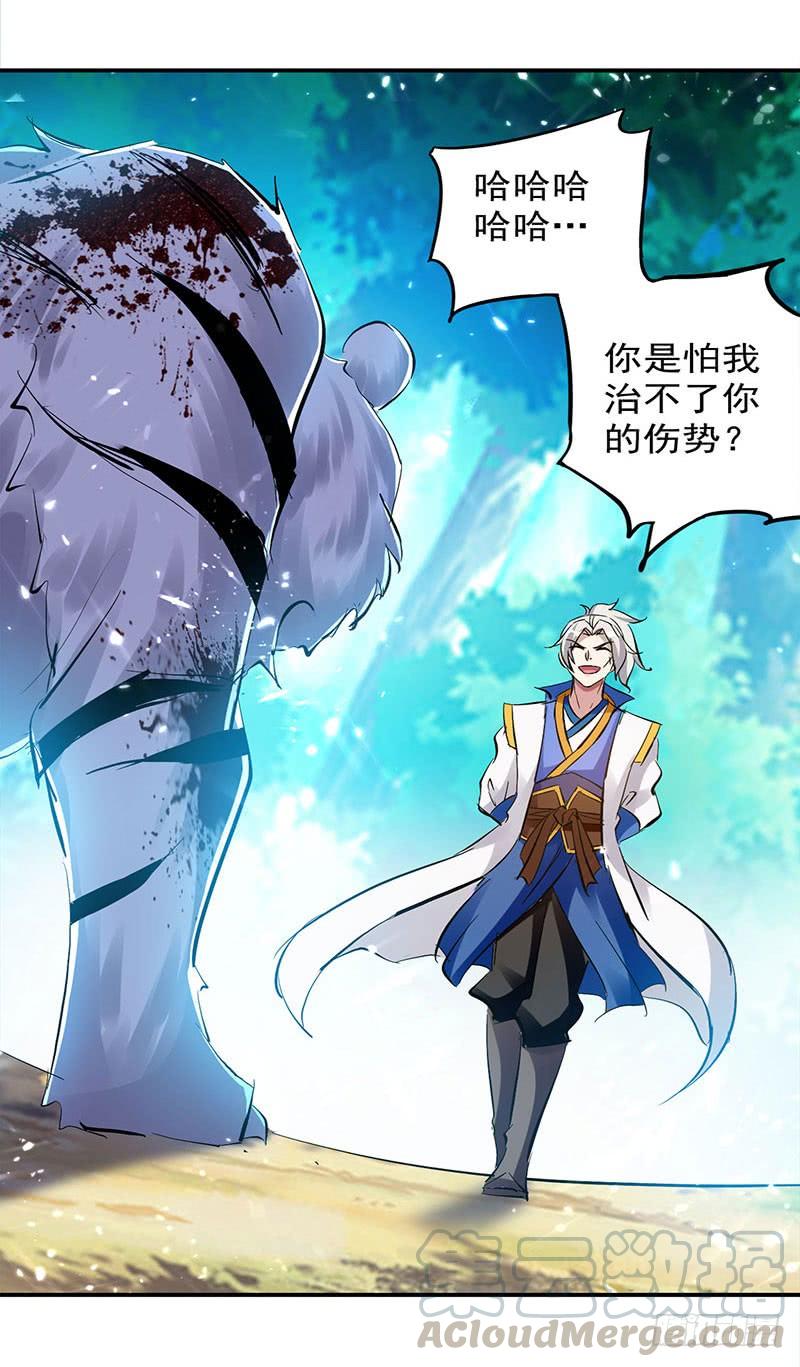 凌天神帝25话 臣服，或者死！