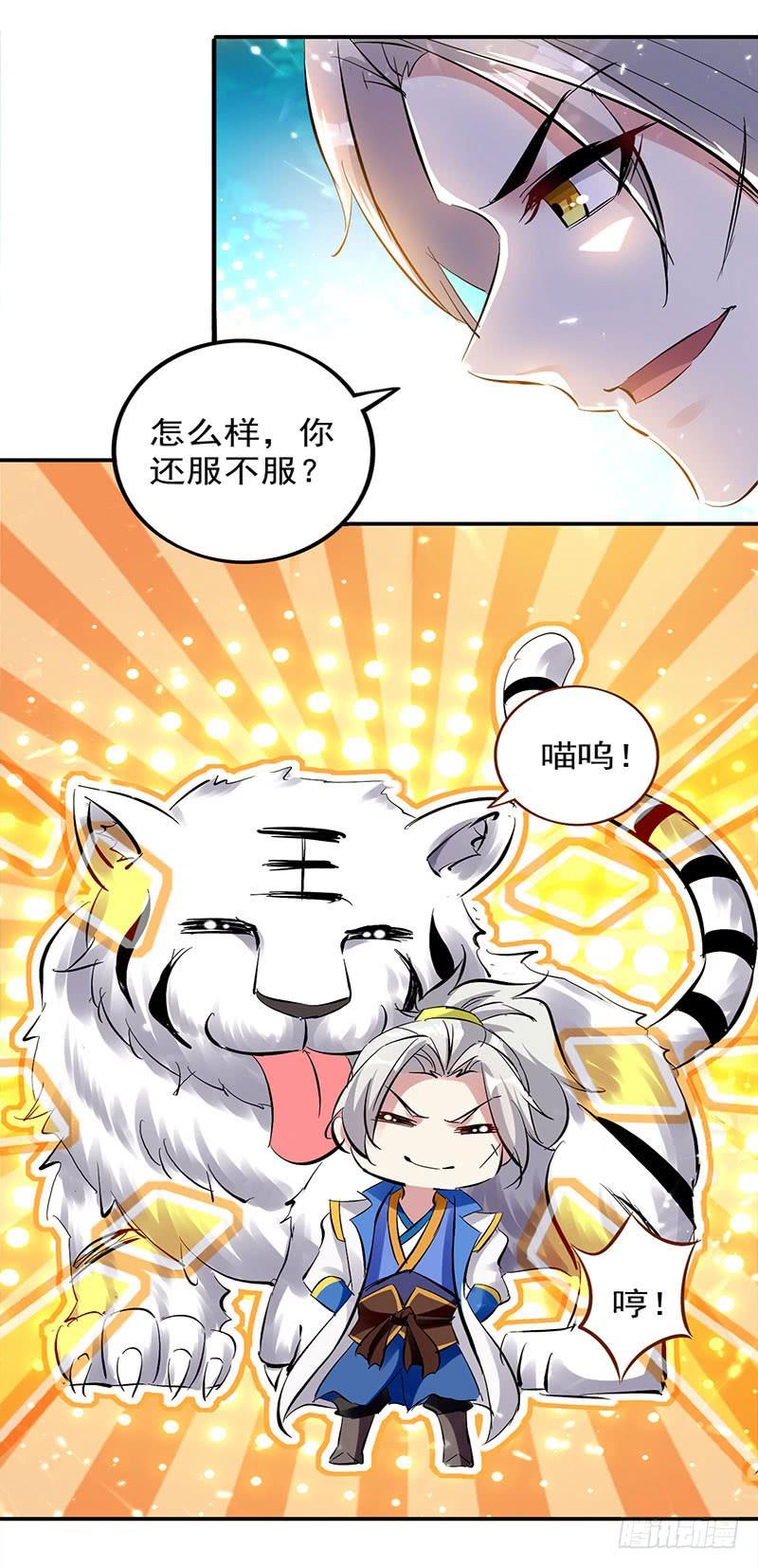 凌天神帝25话 臣服，或者死！