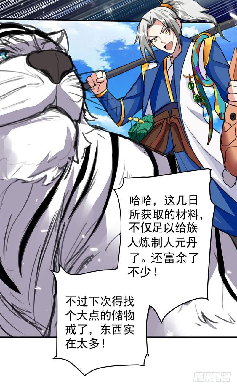 凌天神帝25话 臣服，或者死！