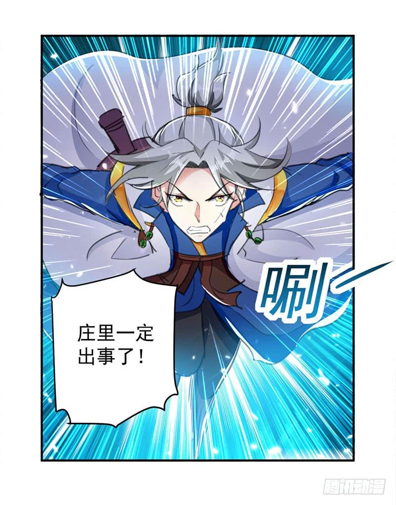 凌天神帝26话 山雨欲来