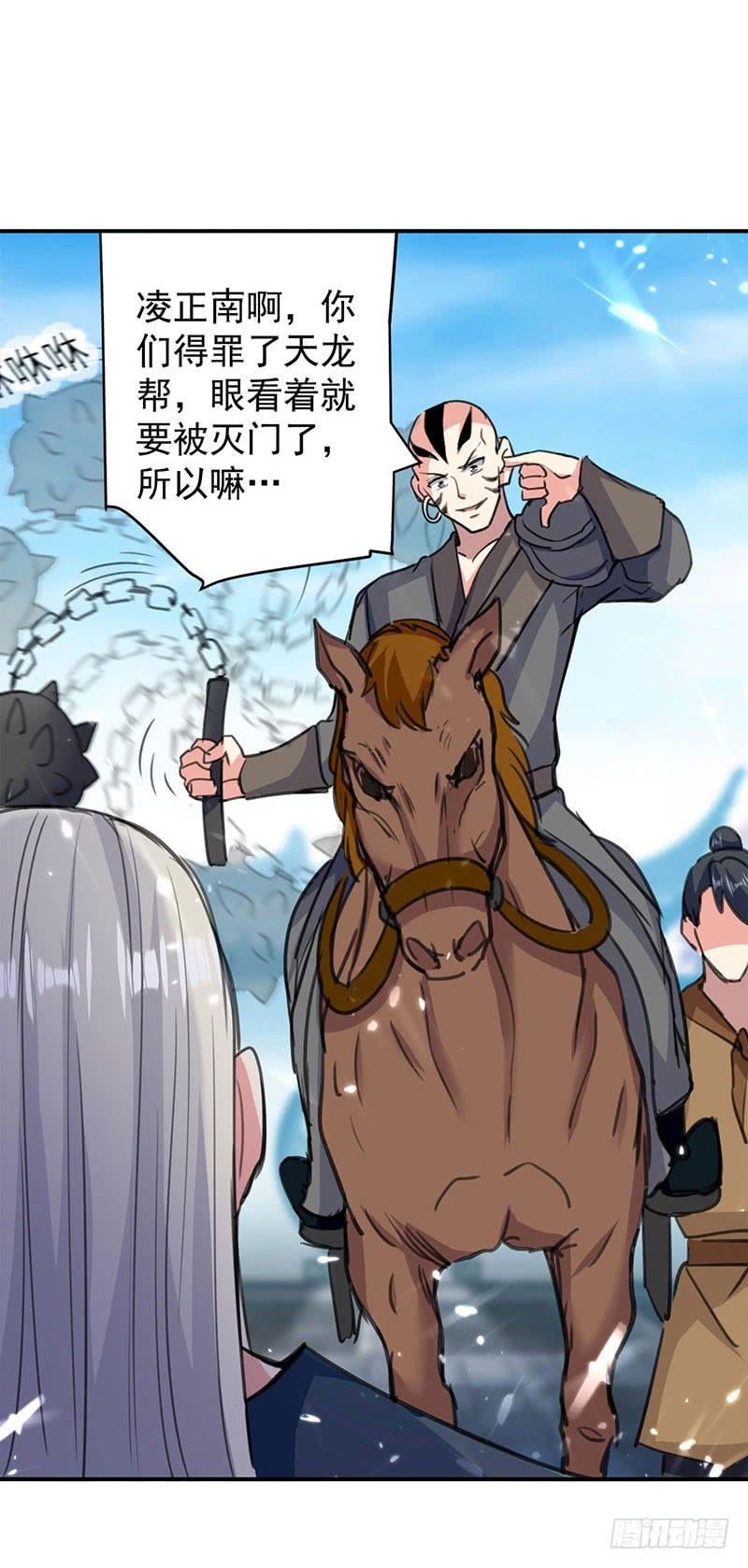 凌天神帝26话 山雨欲来
