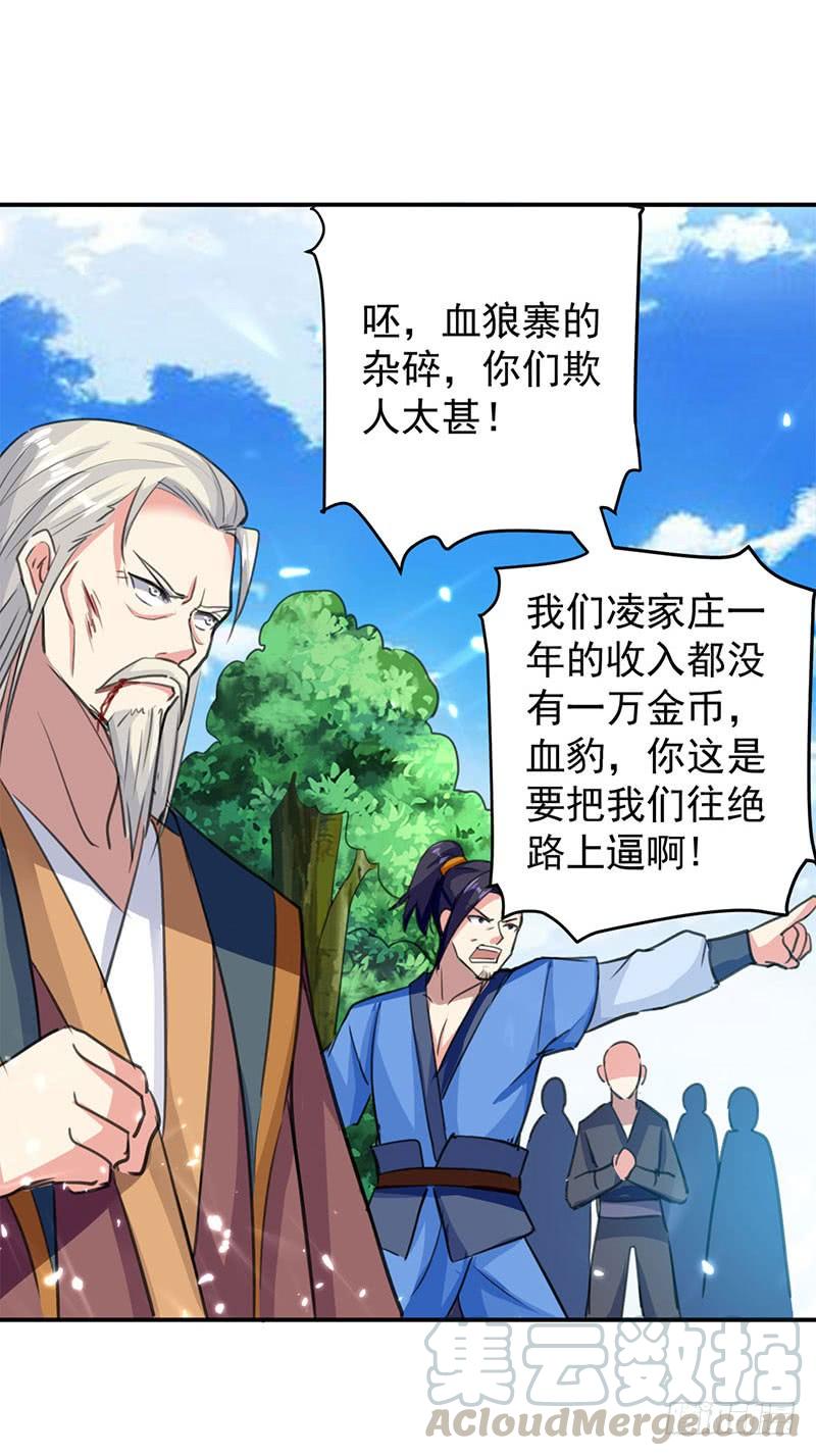 凌天神帝26话 山雨欲来