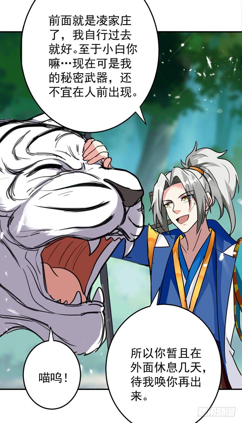 凌天神帝26话 山雨欲来