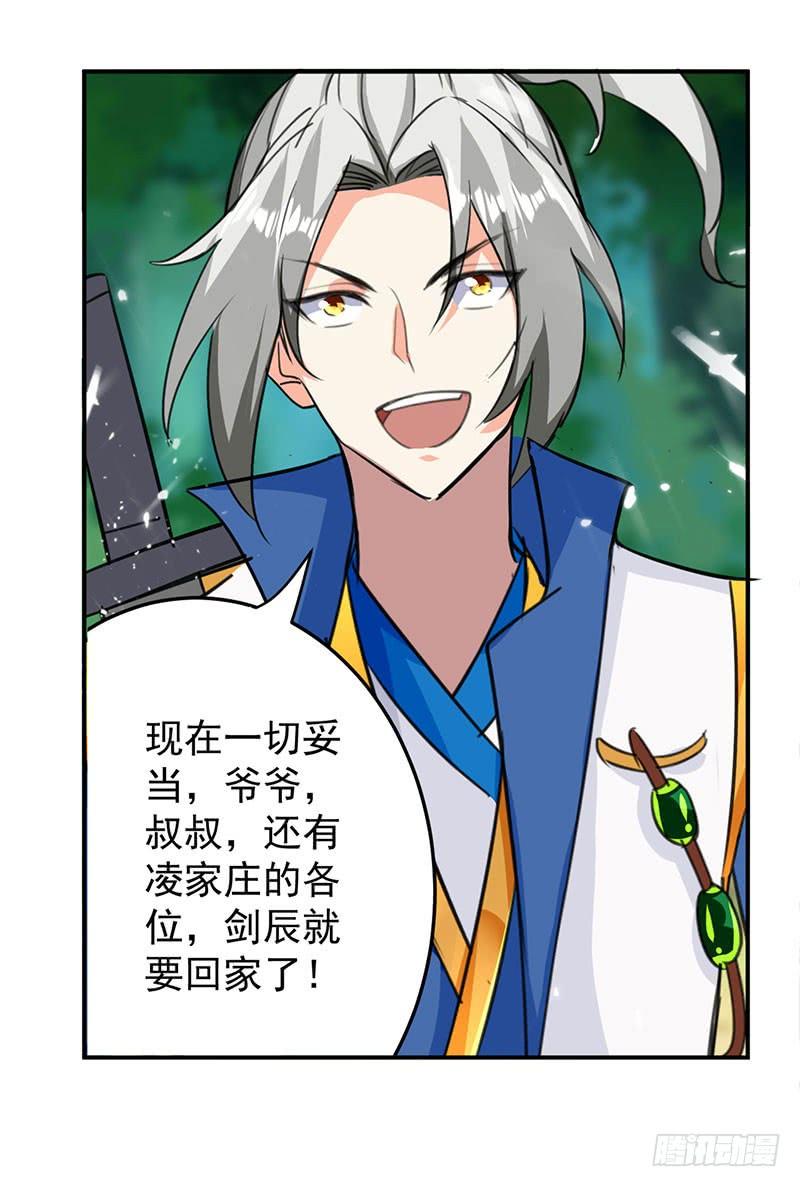 凌天神帝26话 山雨欲来