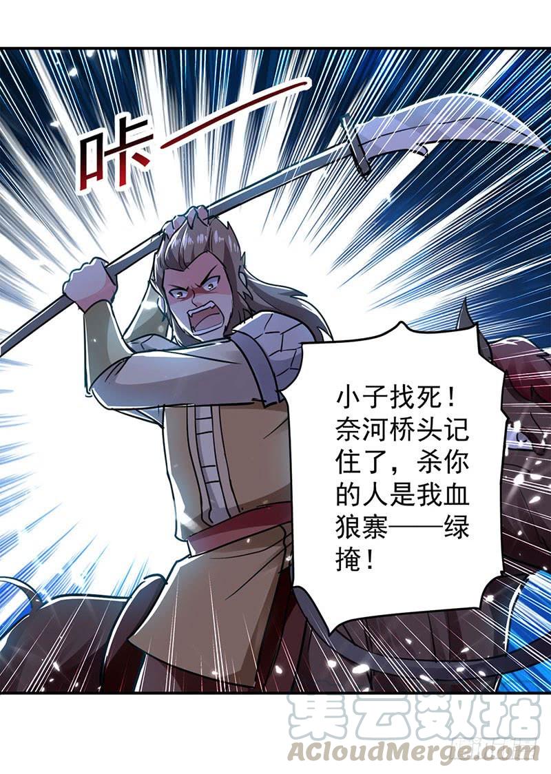 凌天神帝27话 血狼寨绿掩