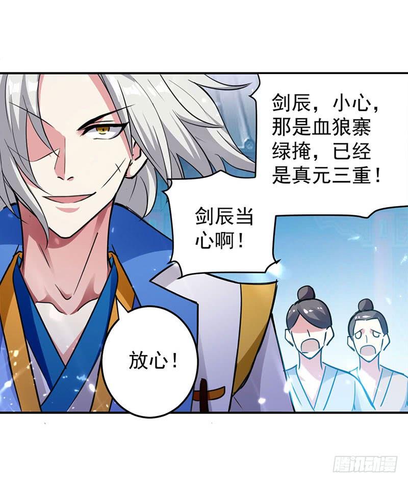 凌天神帝27话 血狼寨绿掩