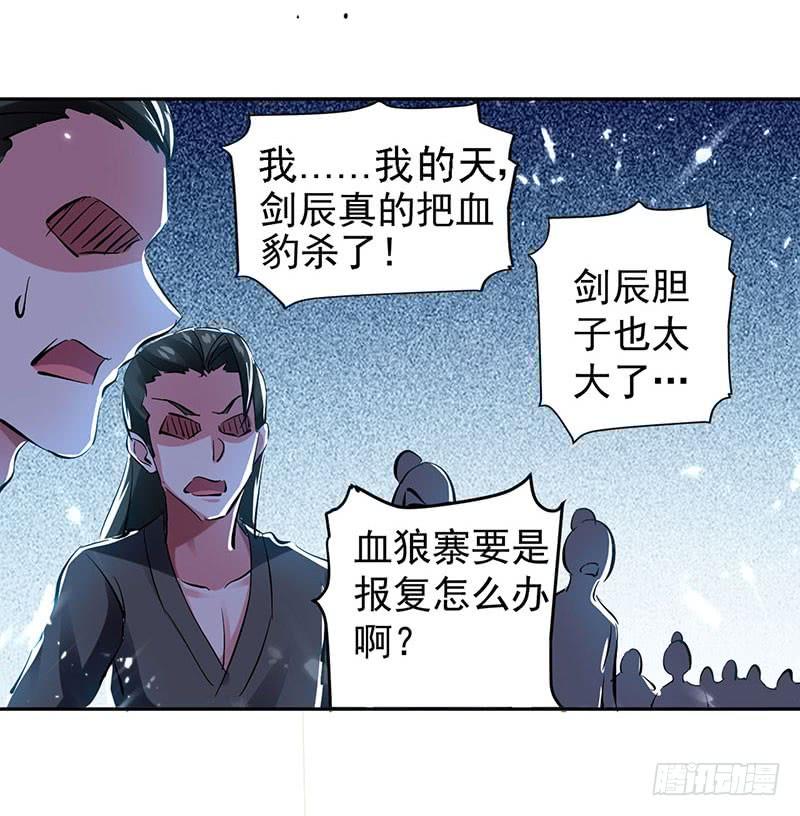凌天神帝28话 现在？晚了