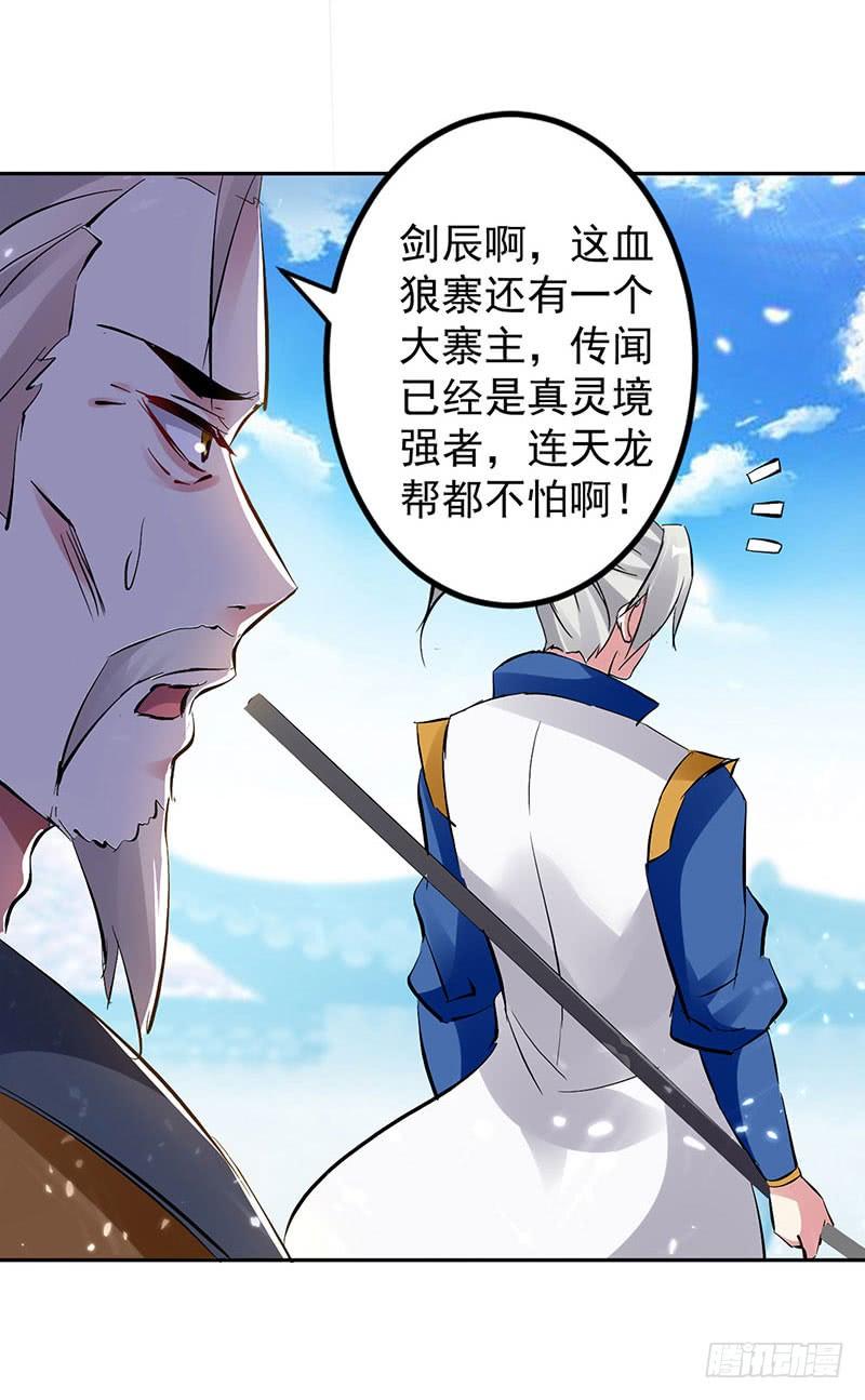 凌天神帝28话 现在？晚了