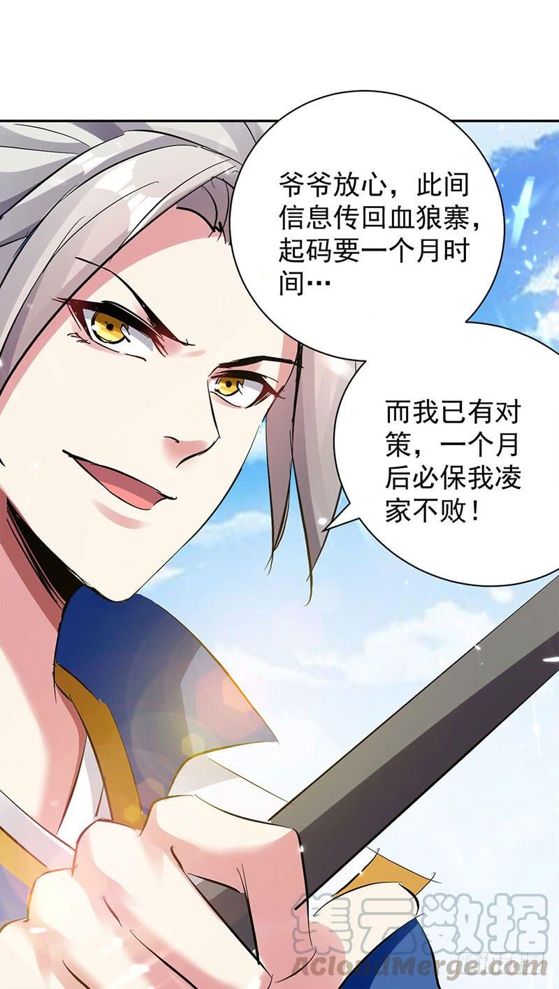 凌天神帝28话 现在？晚了