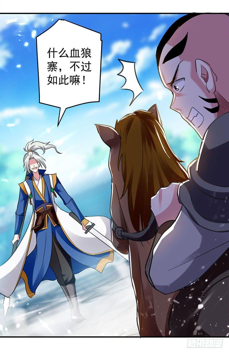 凌天神帝28话 现在？晚了