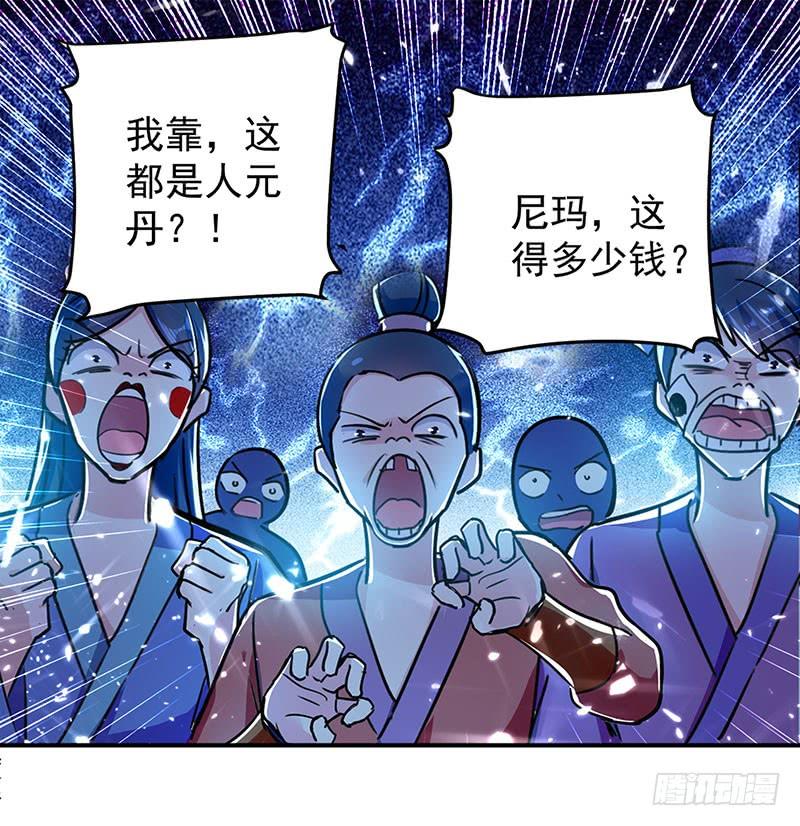 凌天神帝29话 人元丹