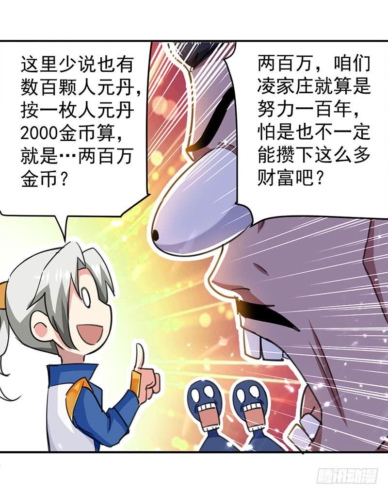 凌天神帝29话 人元丹