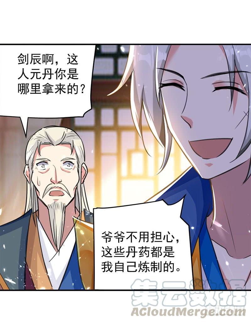 凌天神帝29话 人元丹