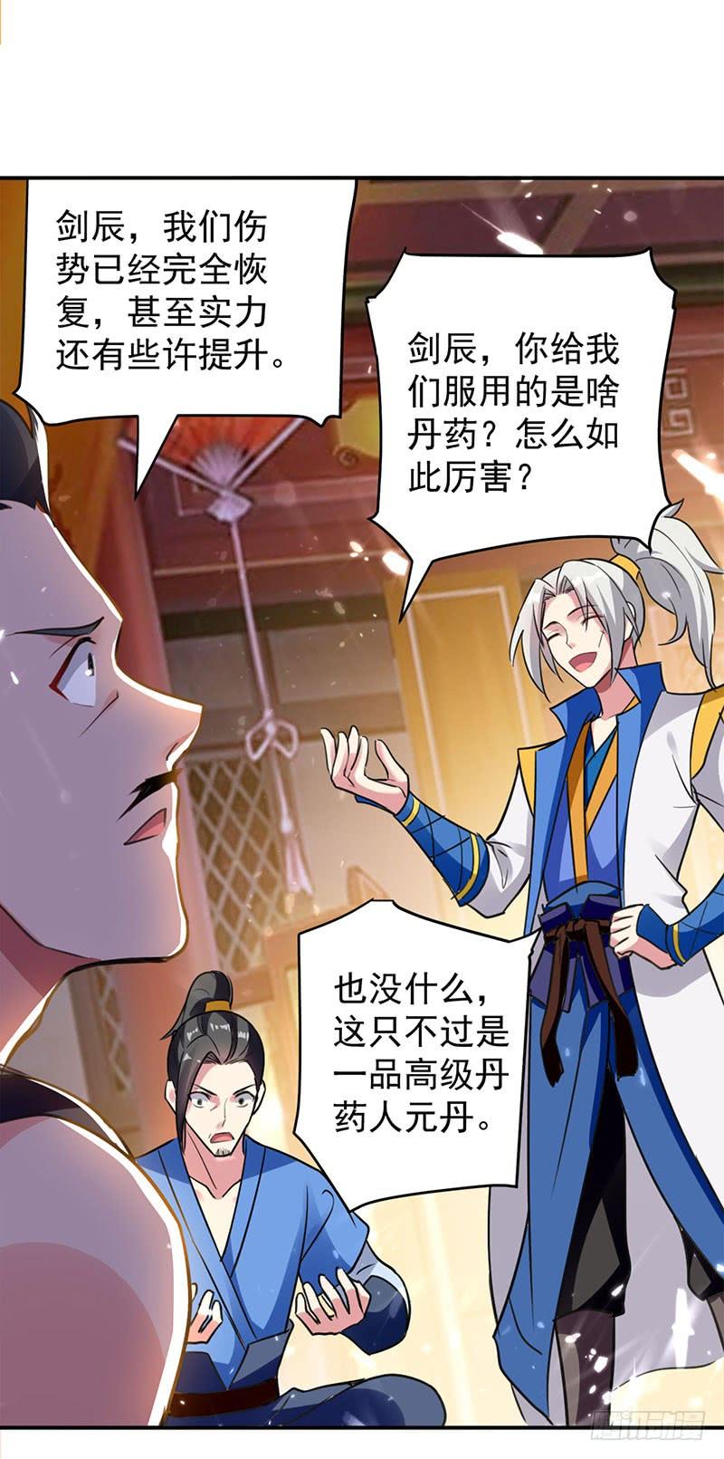 凌天神帝29话 人元丹